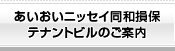 貸しビルのご案内